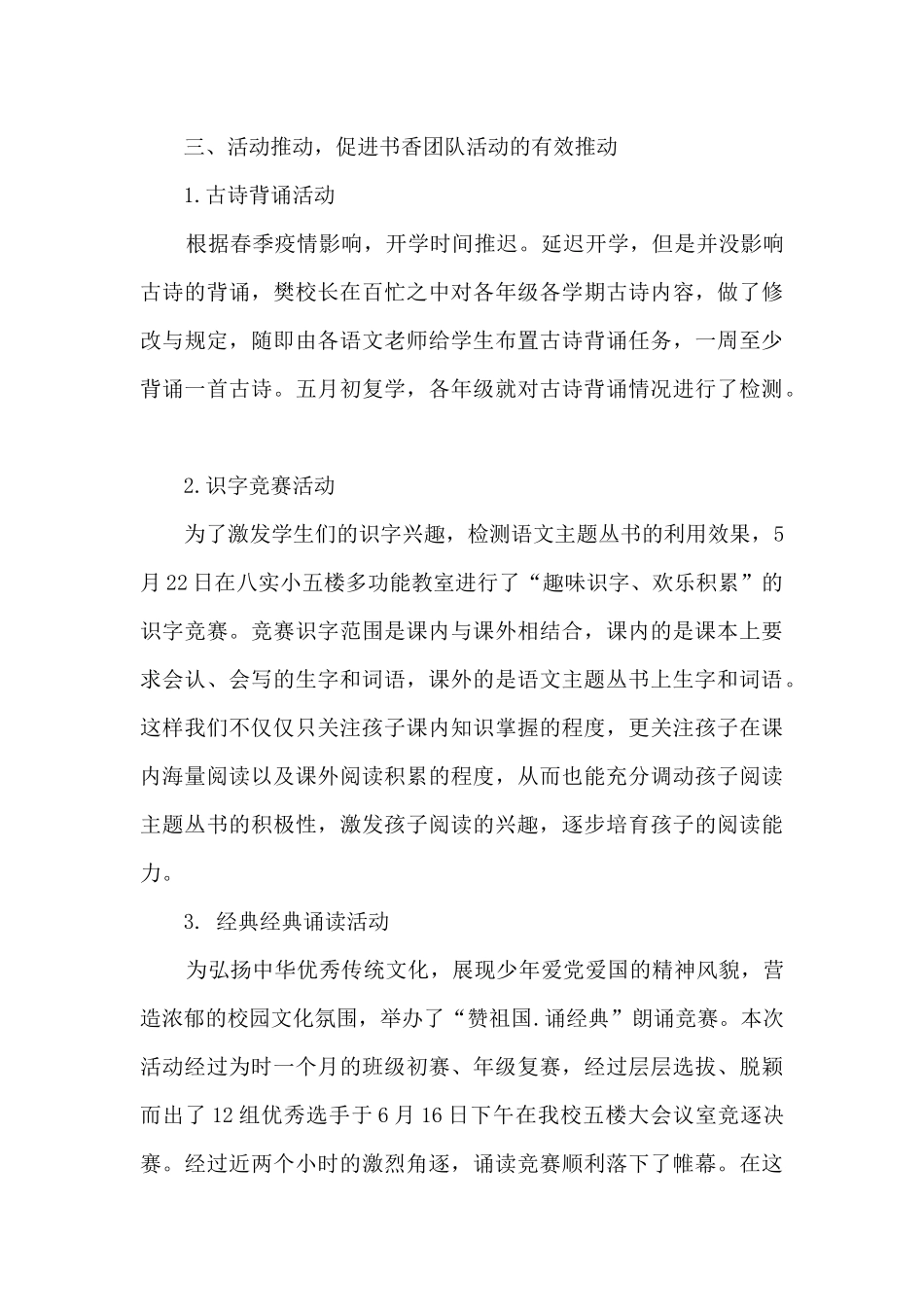 书香校园工作总结_第3页