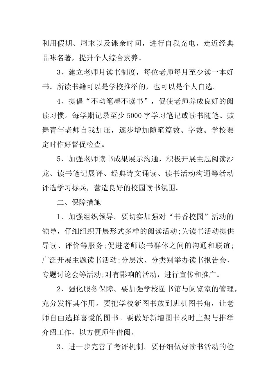 书香校园活动工作总结范文_第2页