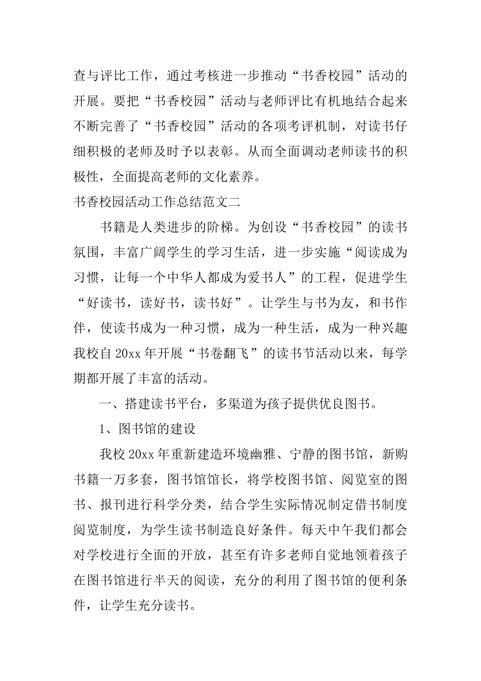 书香校园活动工作总结范文_第3页