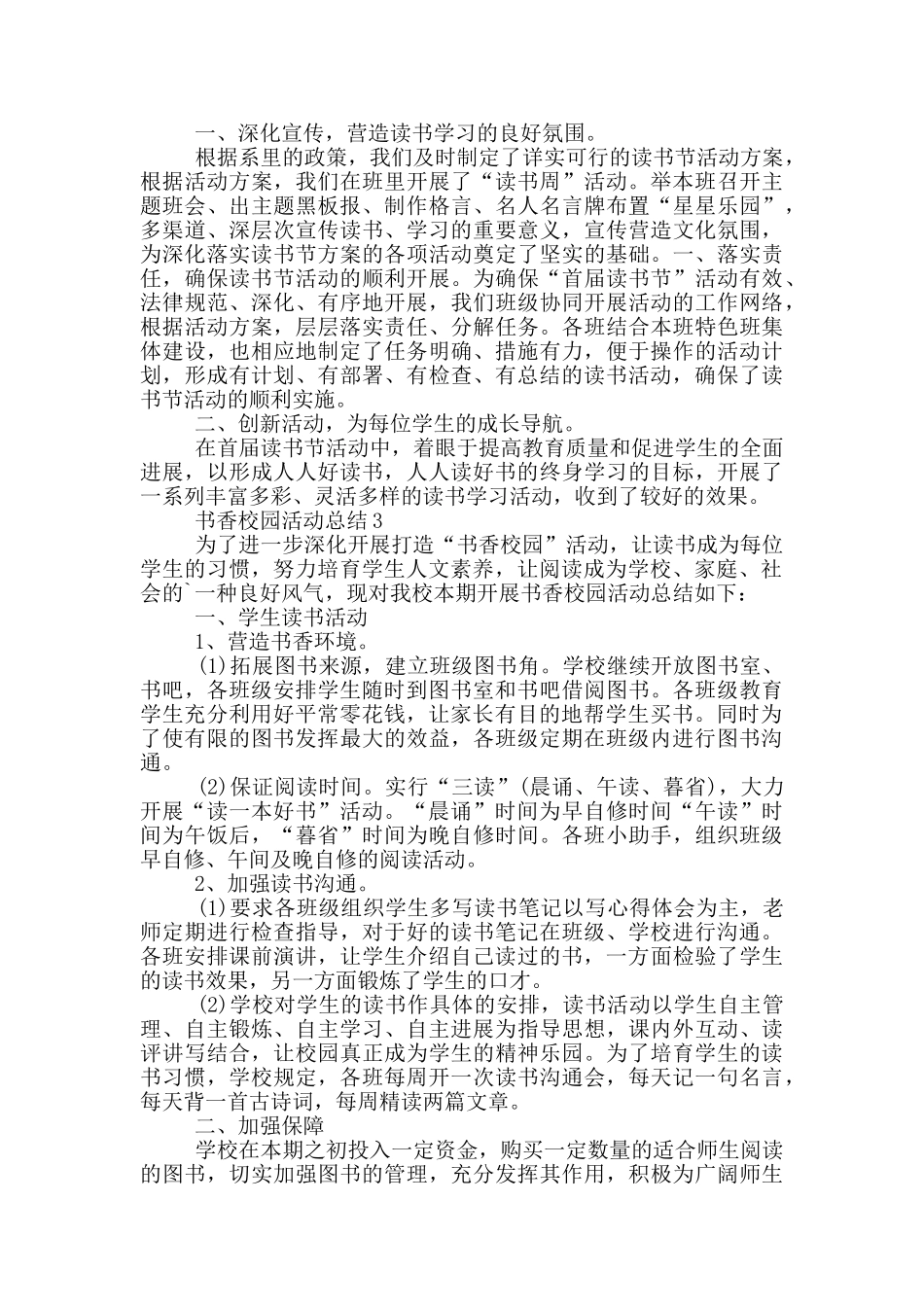 书香校园活动总结_第2页