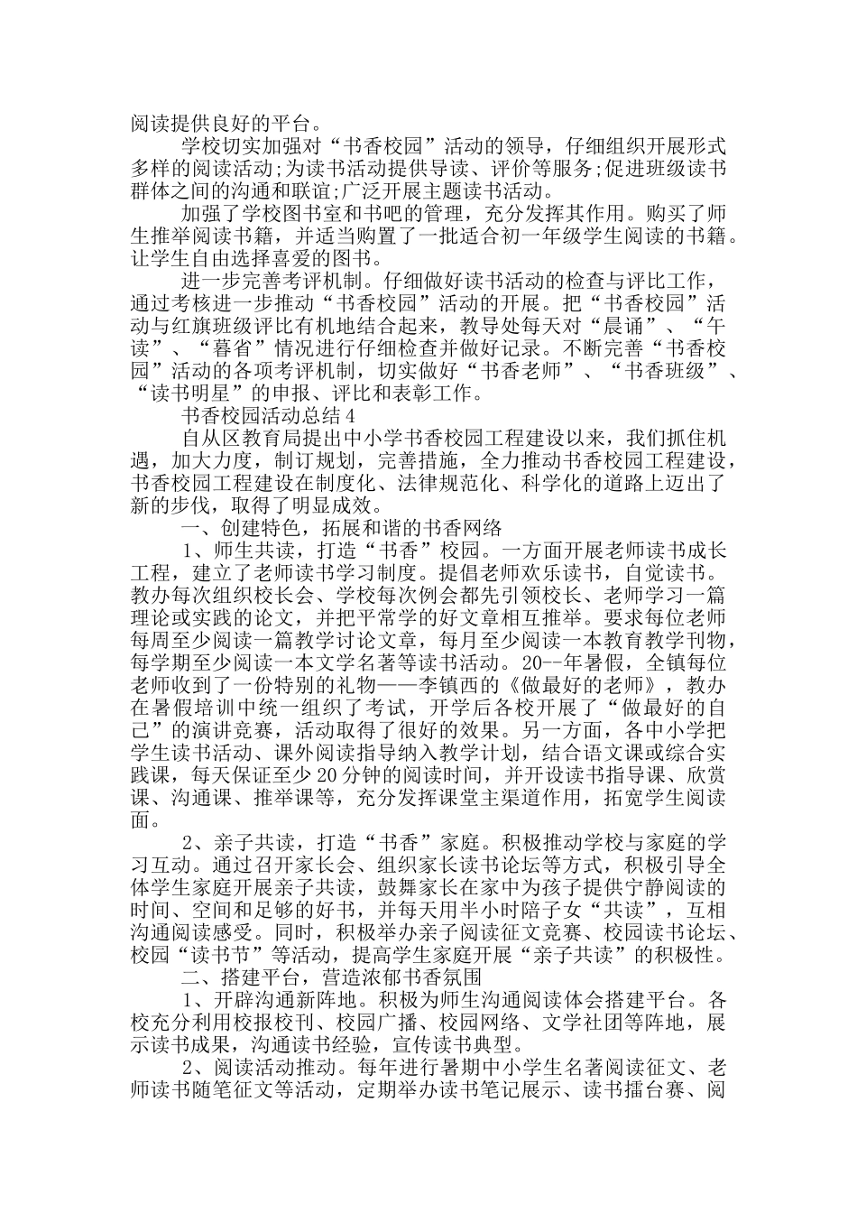 书香校园活动总结_第3页