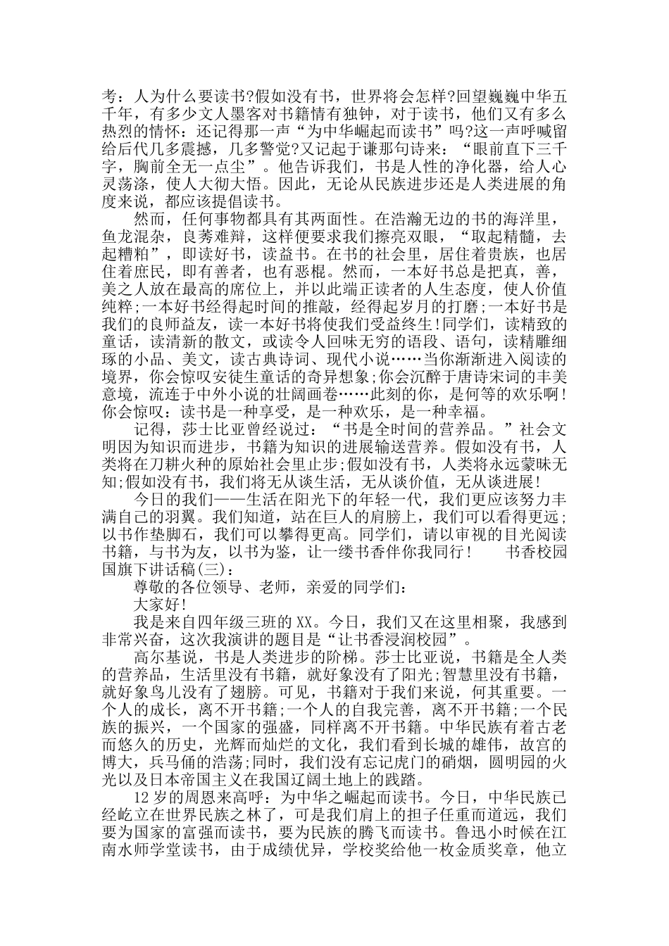 书香校园国旗下讲话稿_第3页
