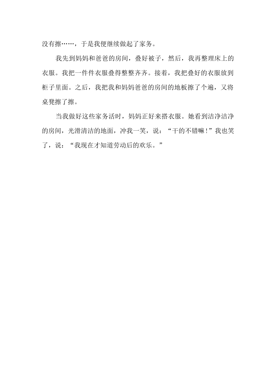 书香寒假快乐劳动读书劳动心得体会5篇_第2页