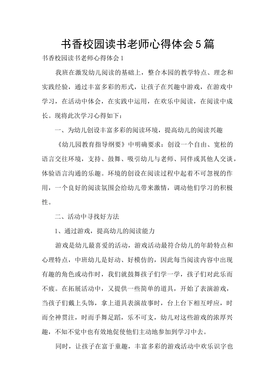 书香校园读书教师心得体会5篇_第1页