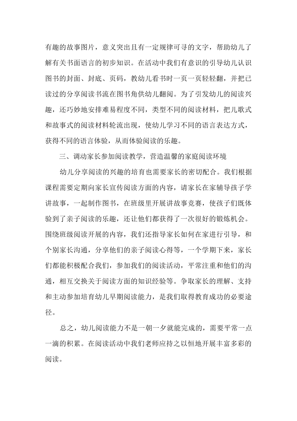 书香校园读书教师心得体会5篇_第3页