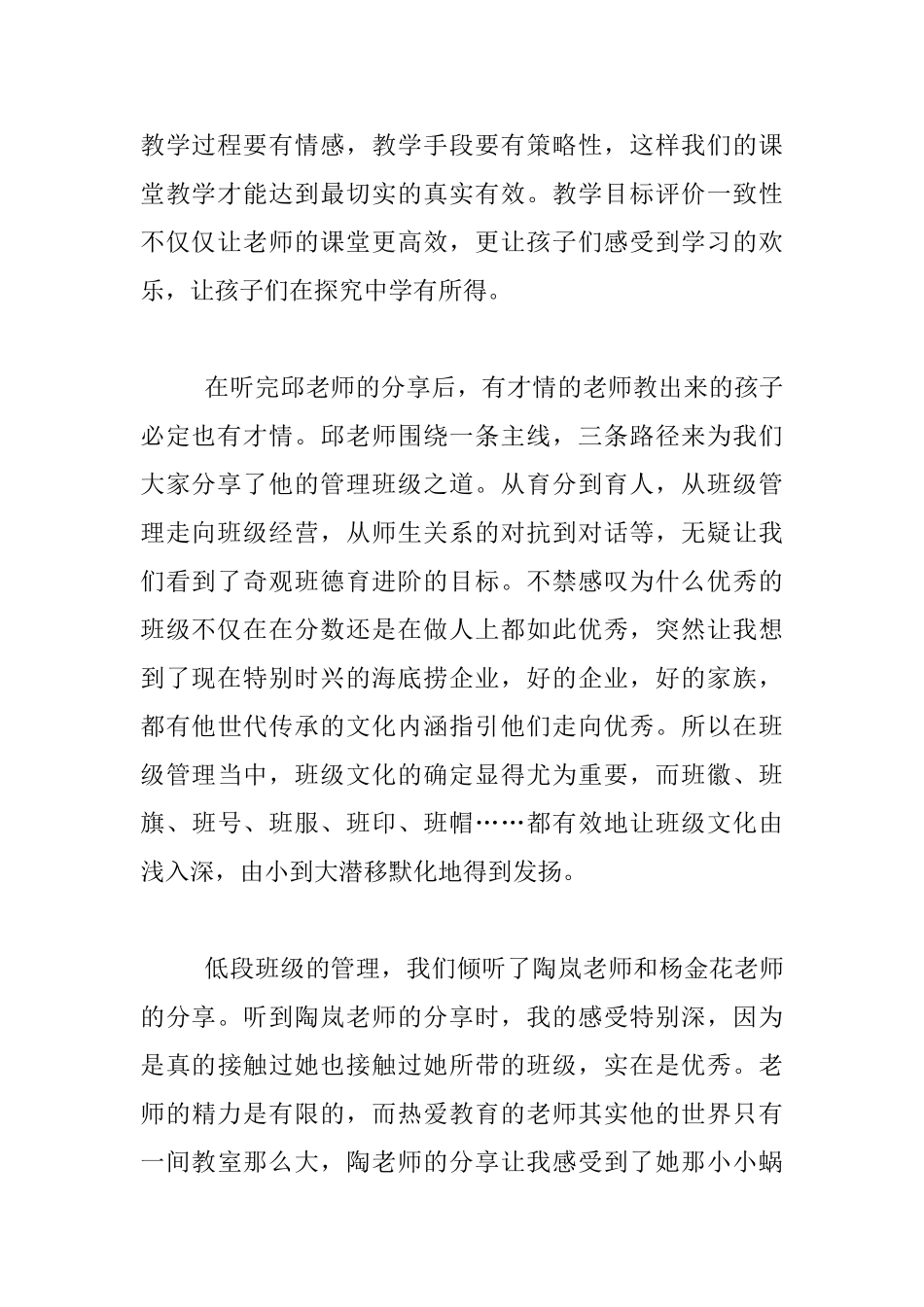 书香润心灵——新入职教师过程训培训心得_第2页