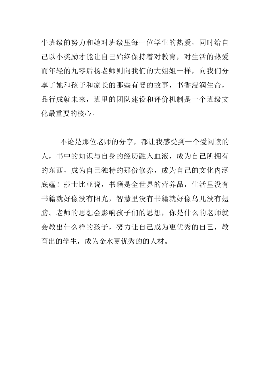 书香润心灵——新入职教师过程训培训心得_第3页