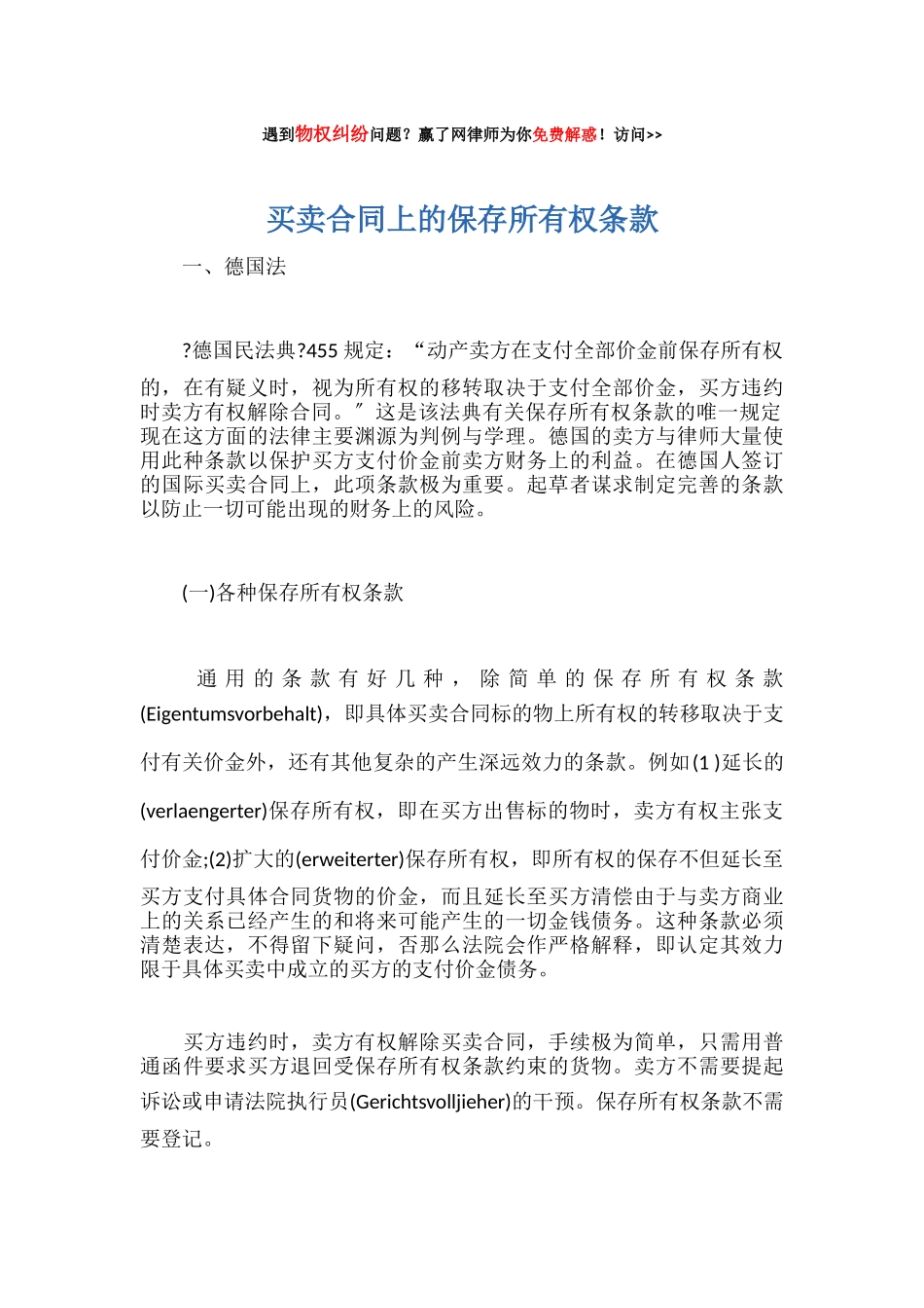 买卖合同上的保留所有权条款_第1页