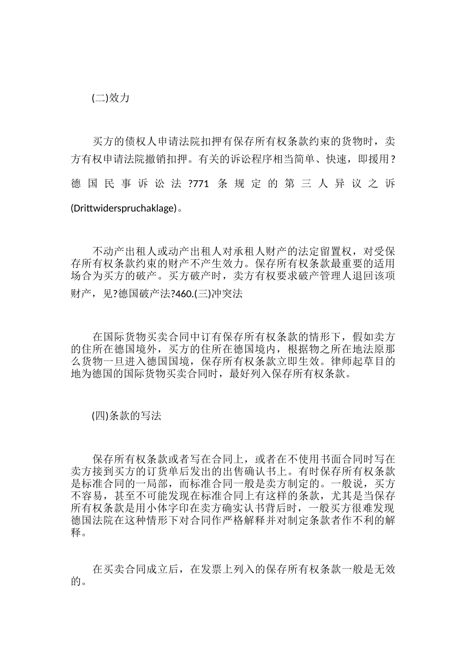 买卖合同上的保留所有权条款_第2页