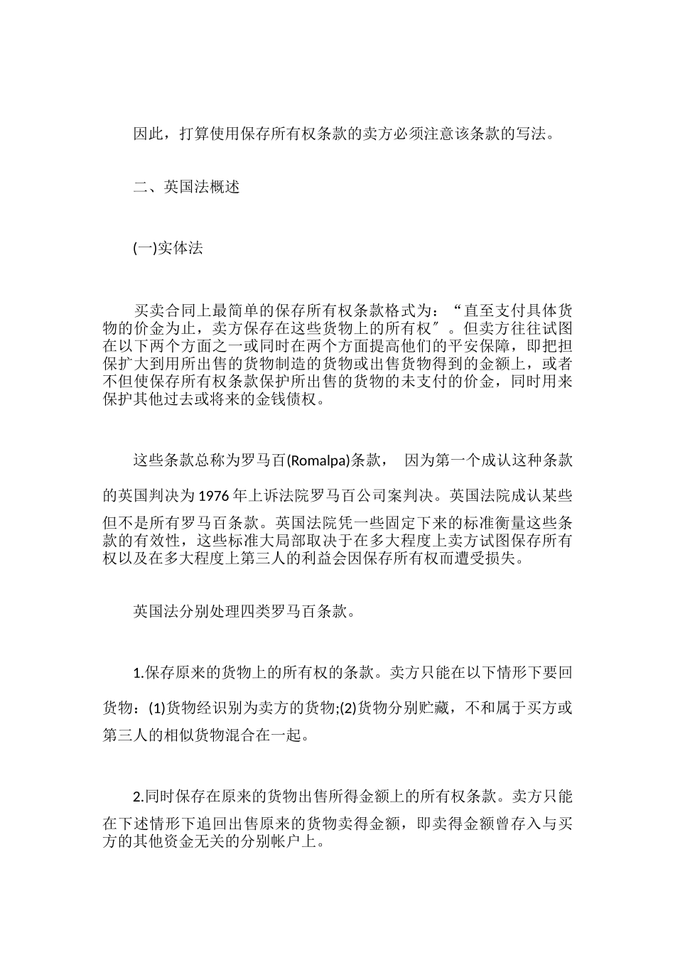 买卖合同上的保留所有权条款_第3页