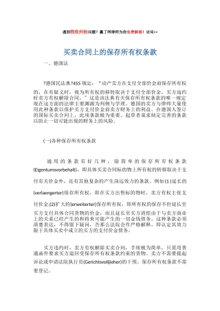 买卖合同上的保留所有权条款