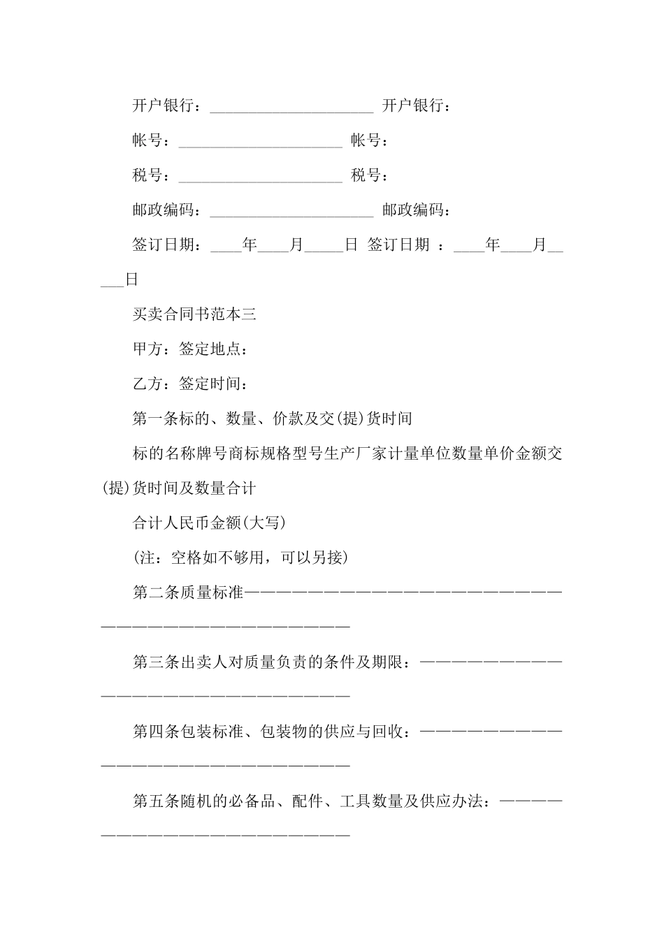 买卖合同八篇_第3页