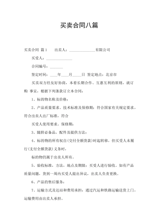 买卖合同八篇