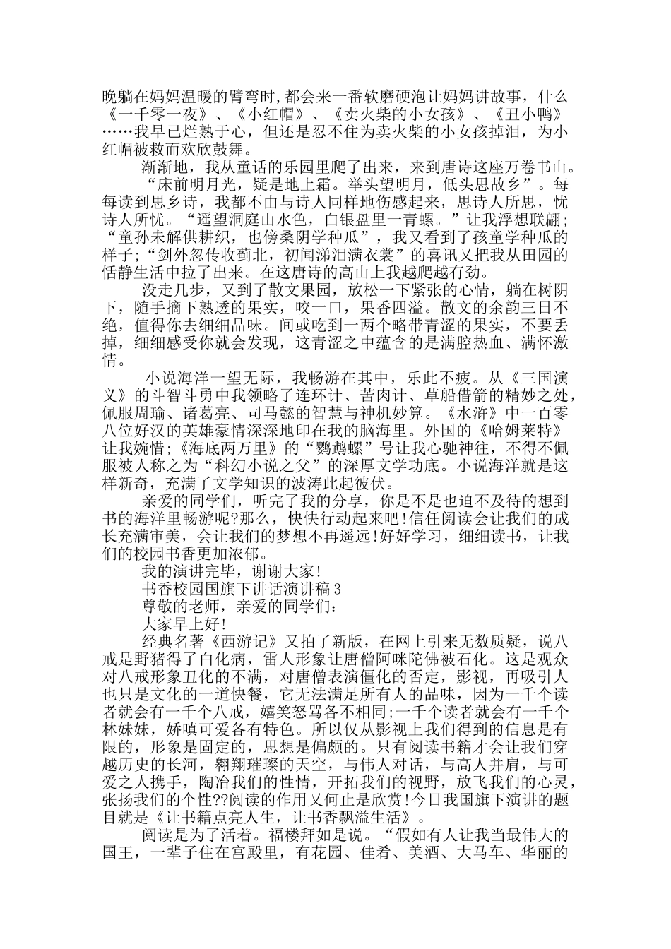 书香校园国旗下讲话演讲稿_第2页