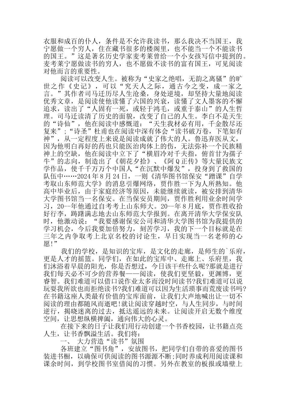 书香校园国旗下讲话演讲稿_第3页