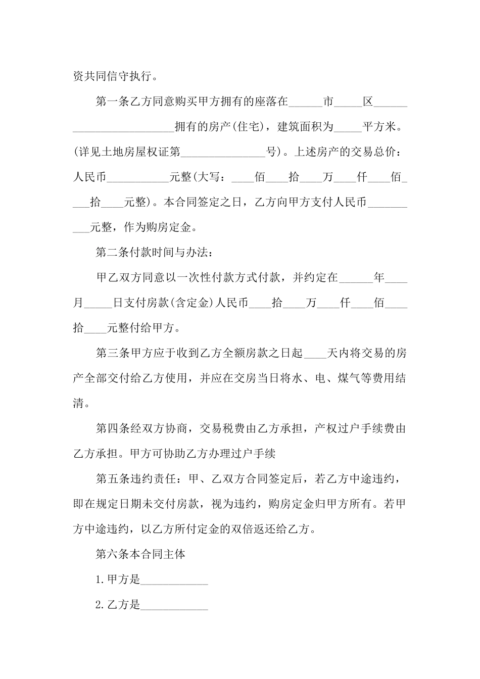 买卖合同合集9篇_第2页