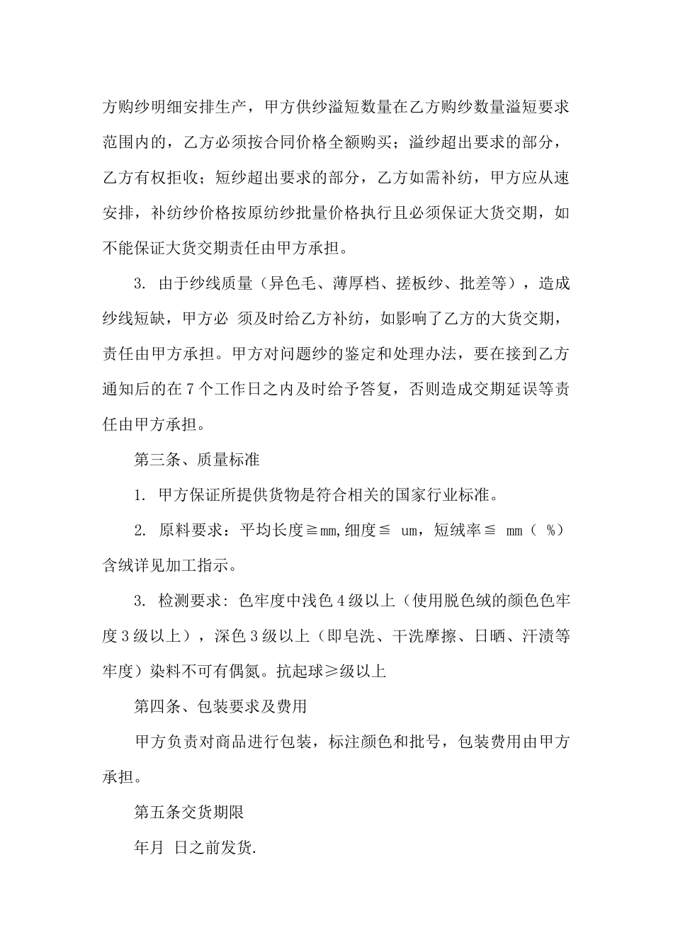 买卖合同汇总九篇_第2页