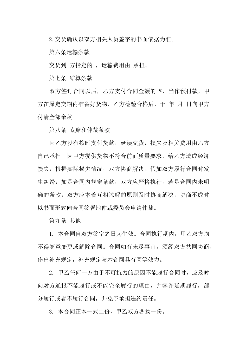 买卖合同汇总九篇_第3页