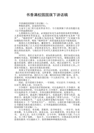 书香满校园国旗下讲话稿