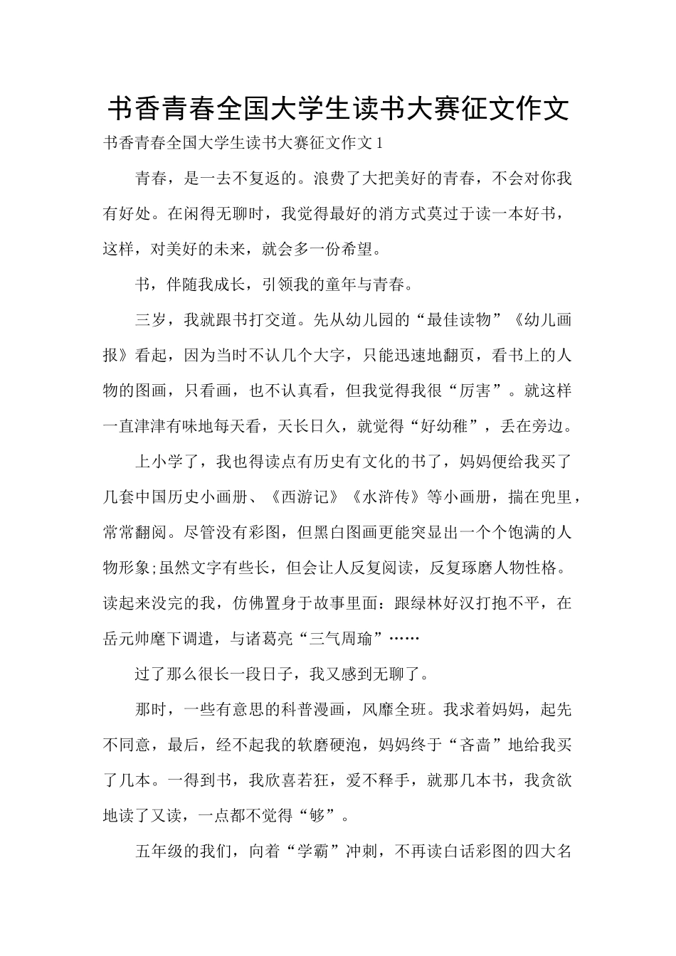 书香青春全国大学生读书大赛征文作文_第1页