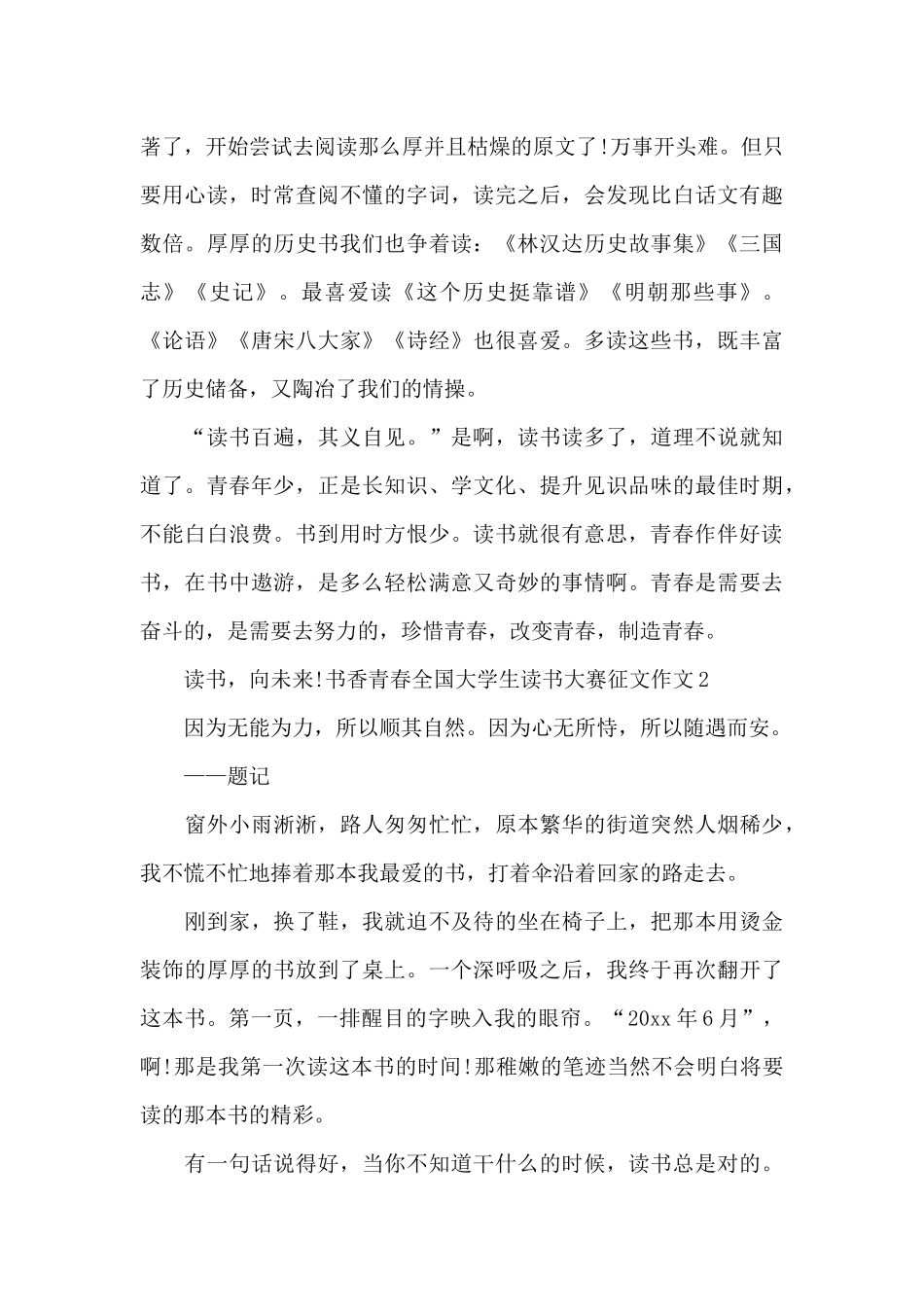 书香青春全国大学生读书大赛征文作文_第2页