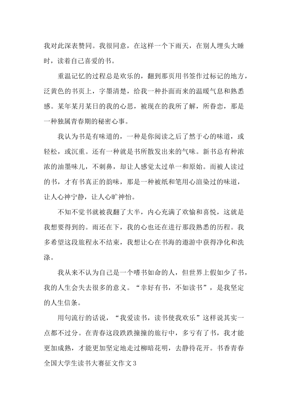 书香青春全国大学生读书大赛征文作文_第3页