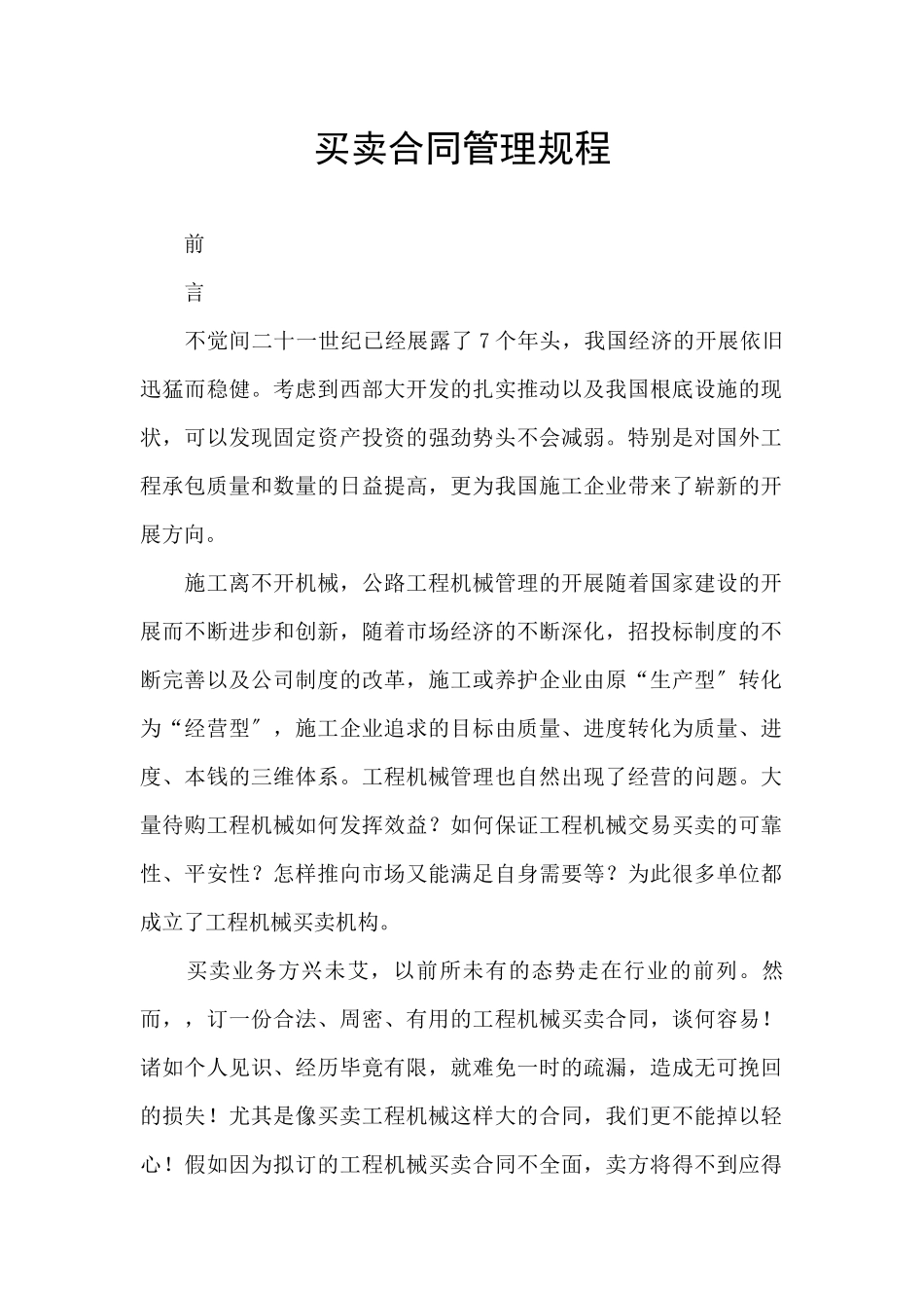 买卖合同管理规程_第1页