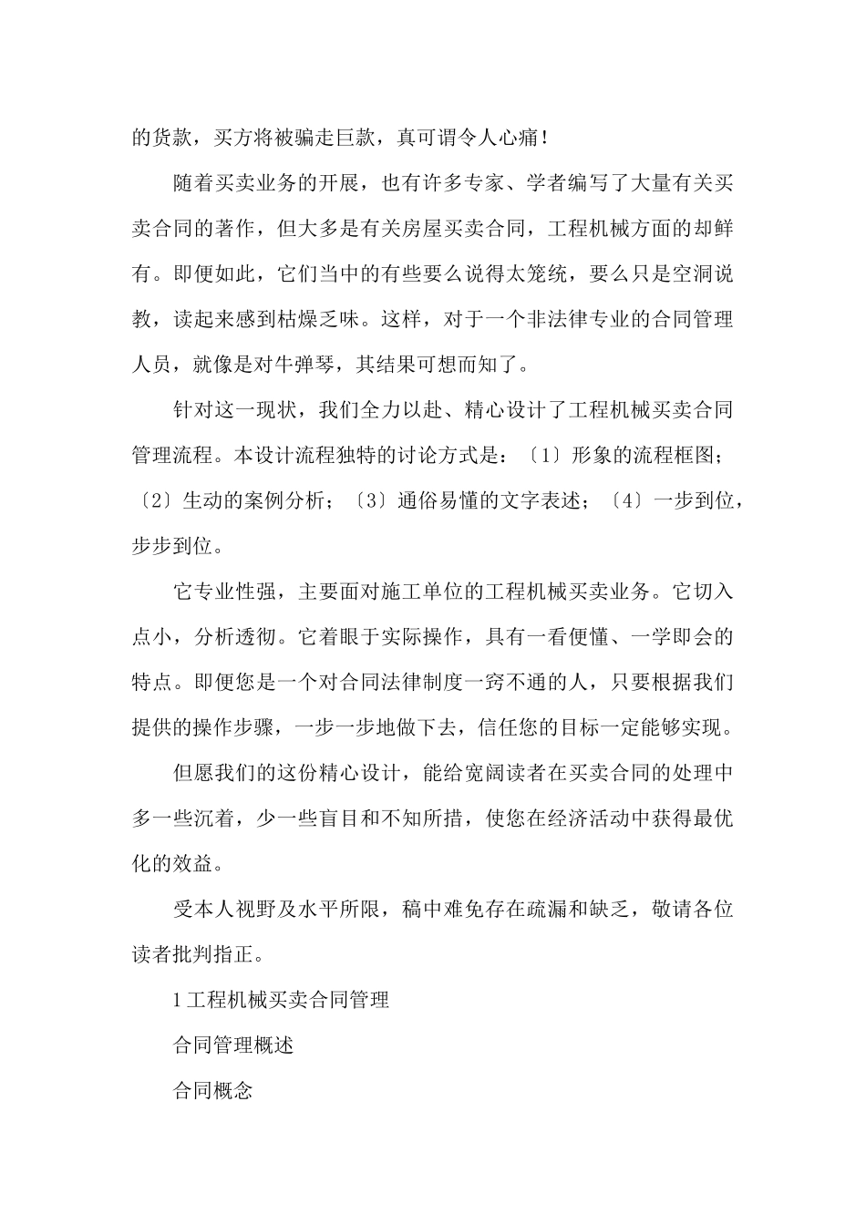 买卖合同管理规程_第2页