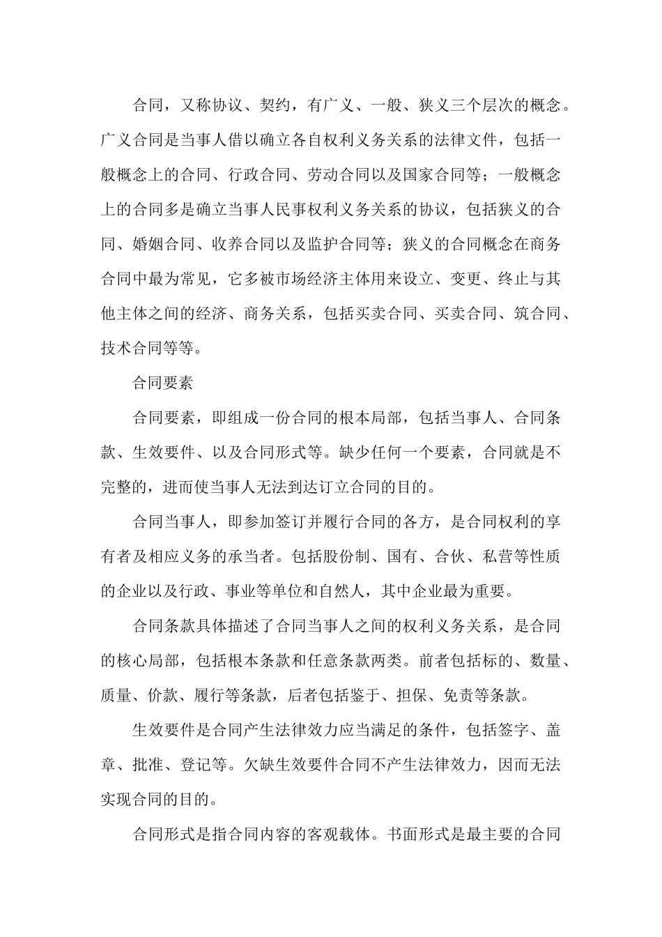 买卖合同管理规程_第3页