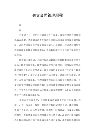 买卖合同管理规程