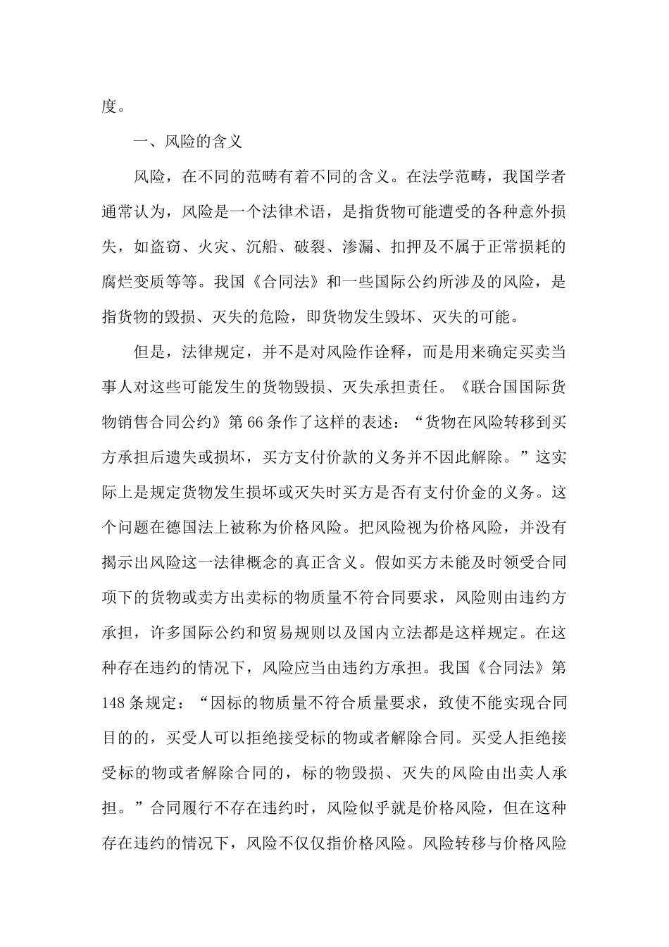 买卖合同汇编十篇_第2页