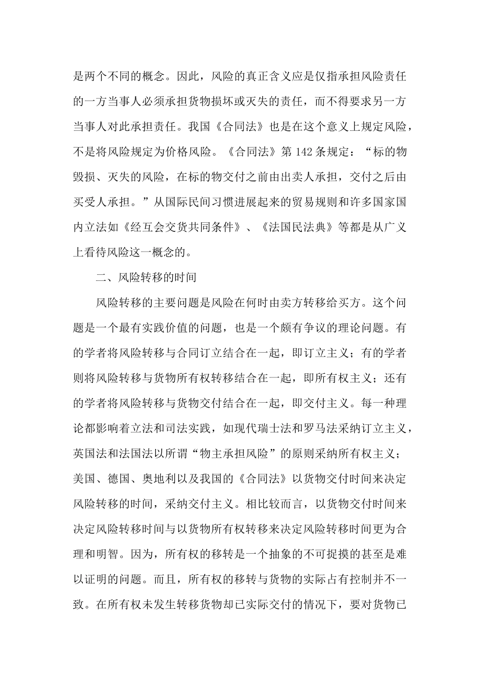 买卖合同汇编十篇_第3页