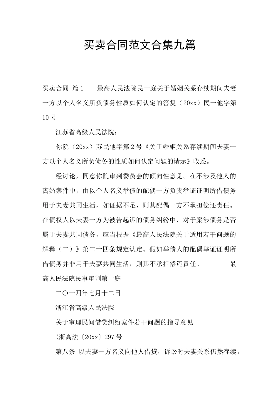 买卖合同范文合集九篇_第1页