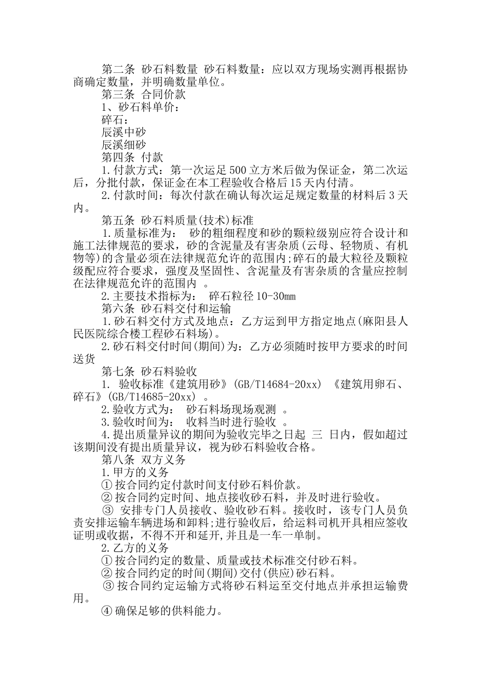 买卖合同模板汇编8篇_第3页