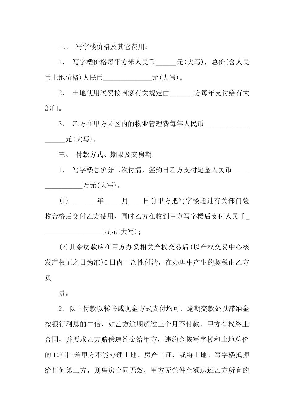 买卖合同集合九篇_第2页