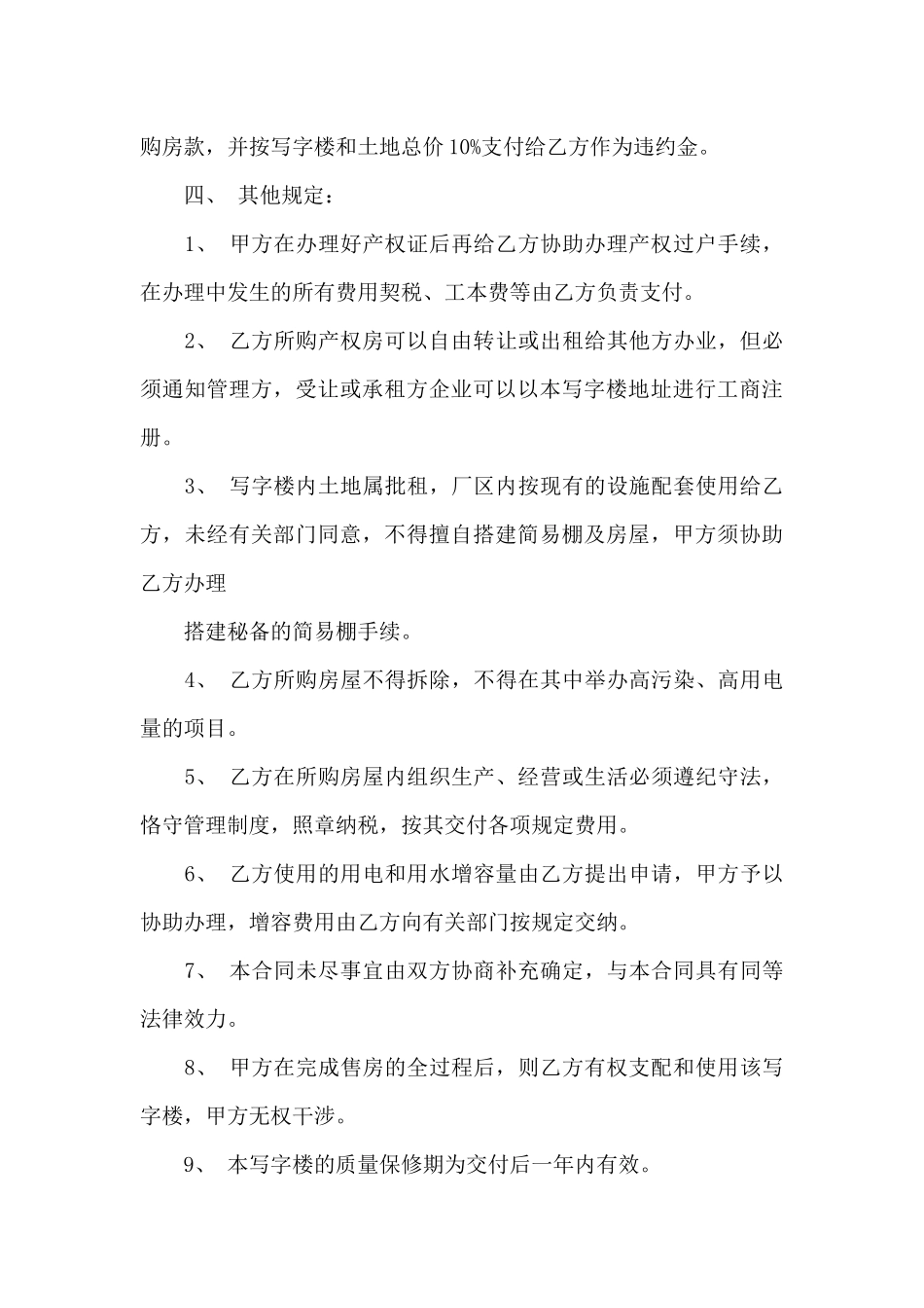 买卖合同集合九篇_第3页