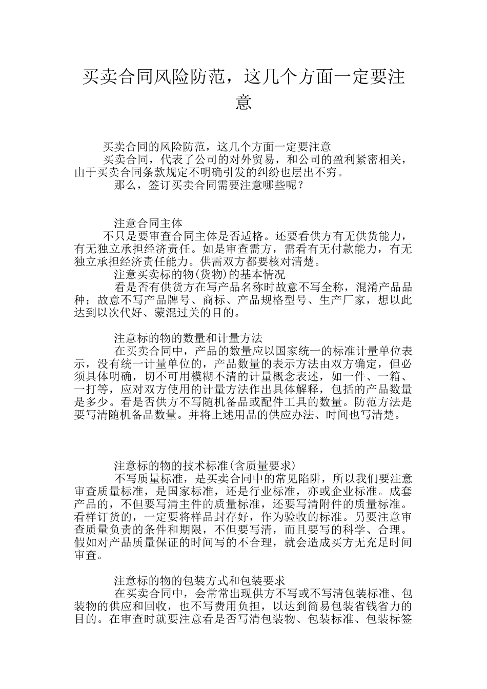 买卖合同风险防范_第1页