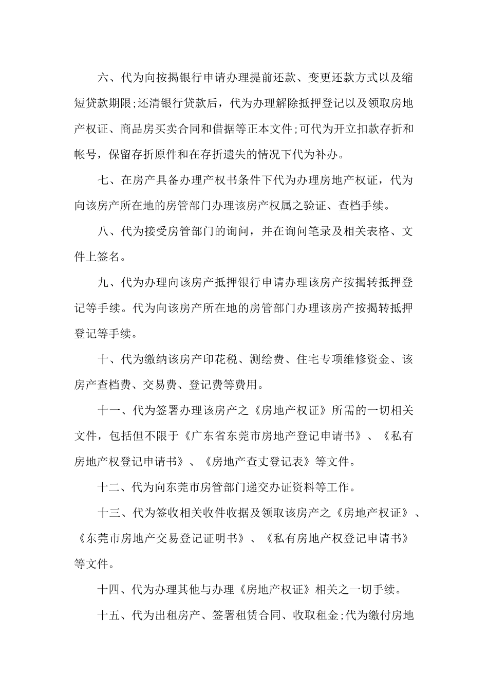 买卖房子委托书范本_第3页