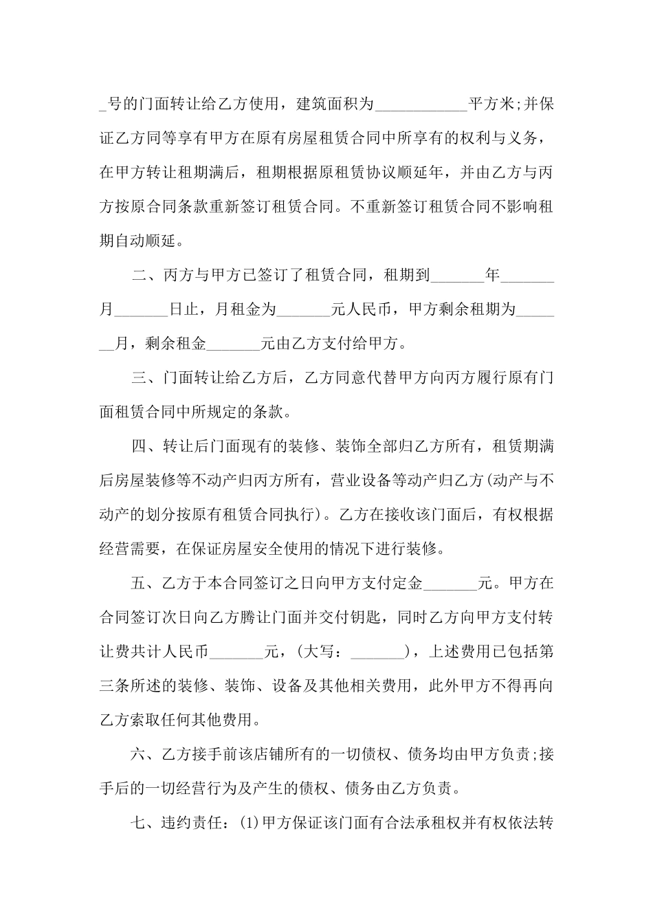 买卖房合同范本协议3篇_第3页