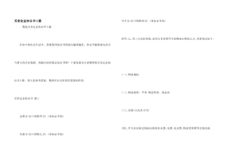 买卖定金协议书3篇