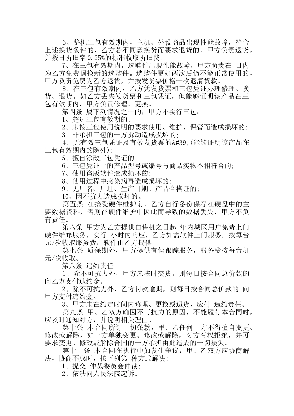 买卖电脑合同简单_第2页