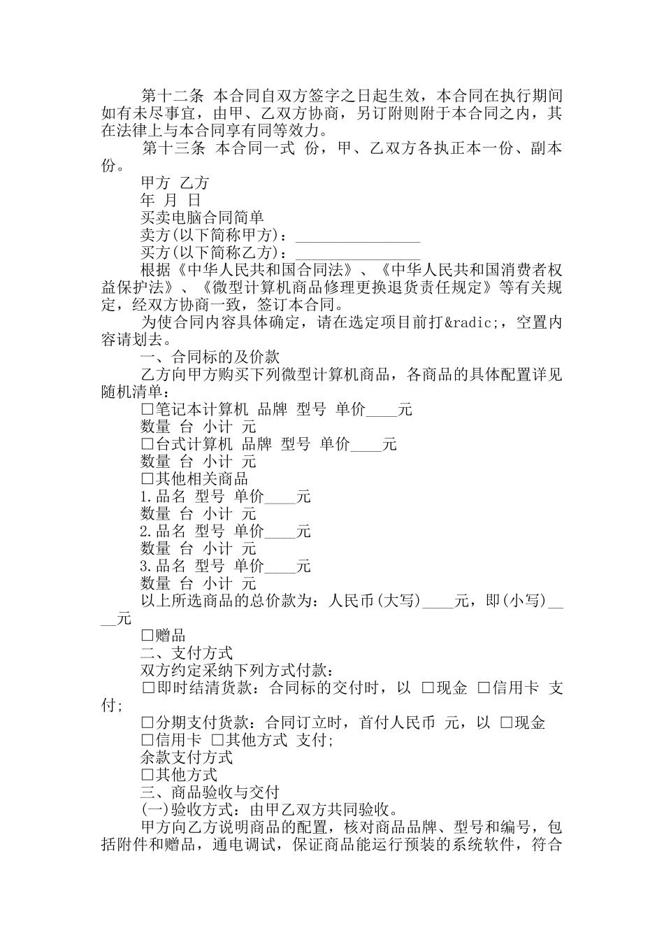 买卖电脑合同简单_第3页