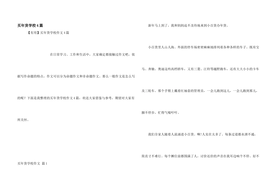 买年货小学4篇_第1页
