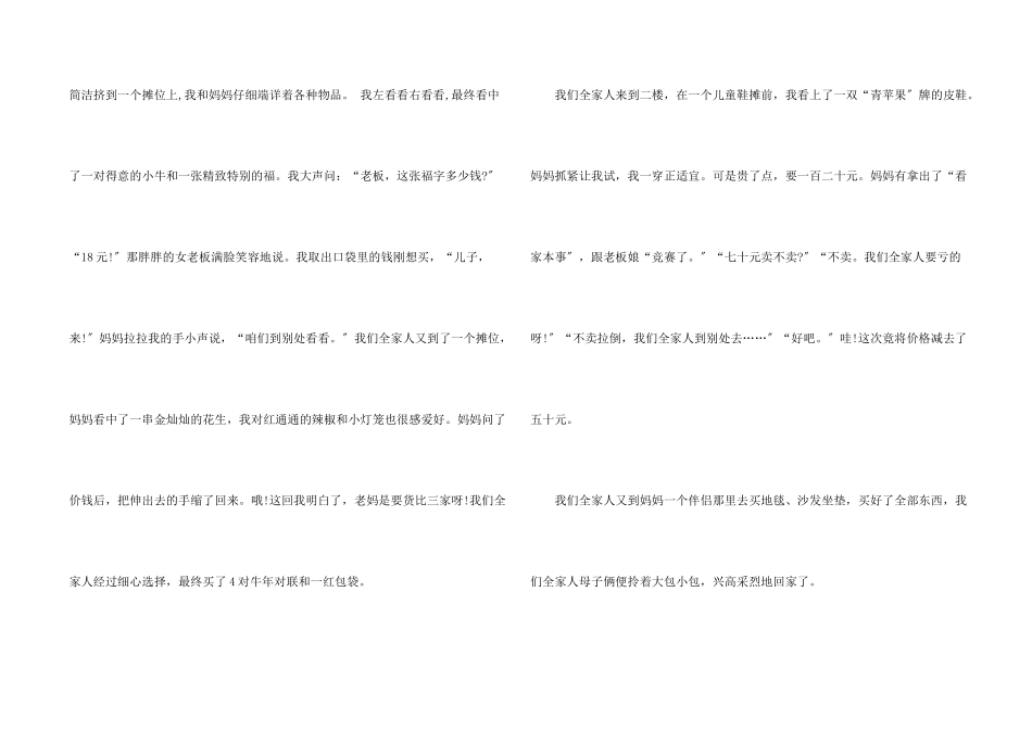 买年货小学4篇_第2页