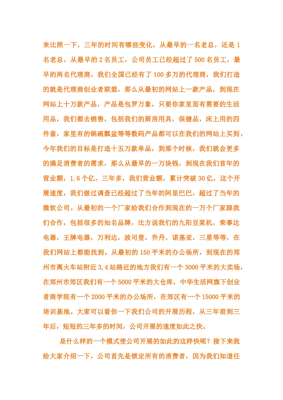 买多网的商业模式分享_第2页