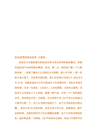 买多网的商业模式分享