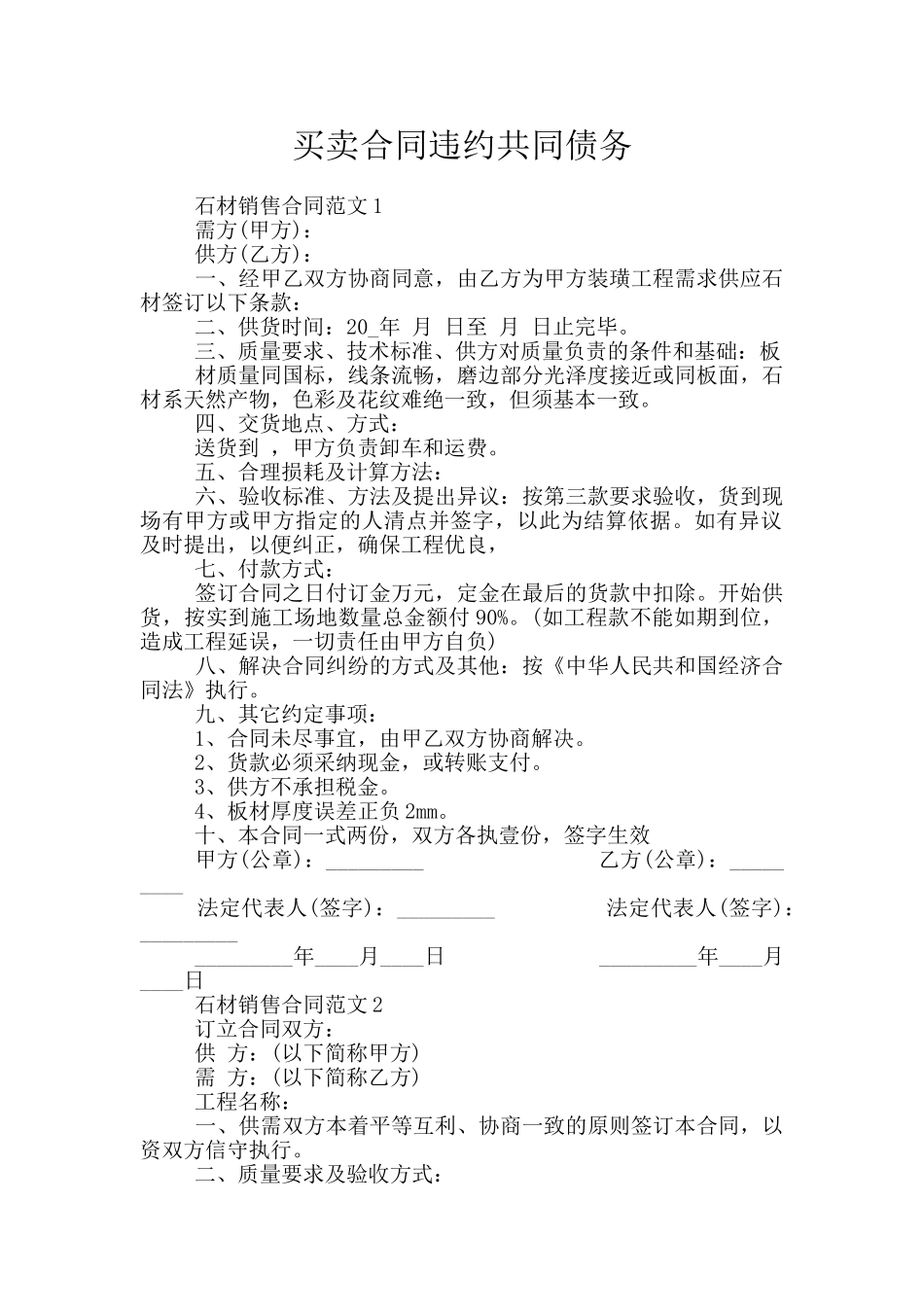 买卖合同违约共同债务_第1页