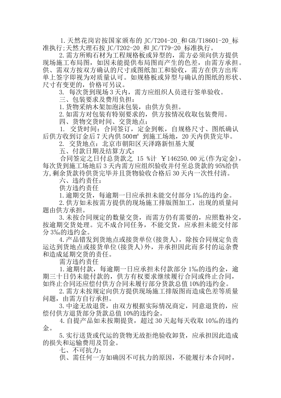 买卖合同违约共同债务_第2页