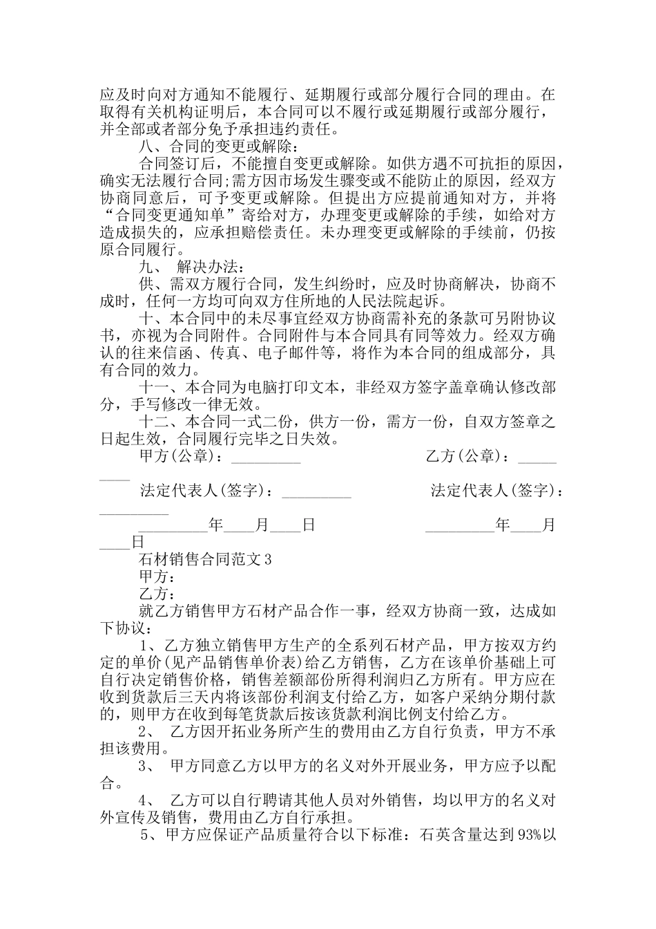 买卖合同违约共同债务_第3页