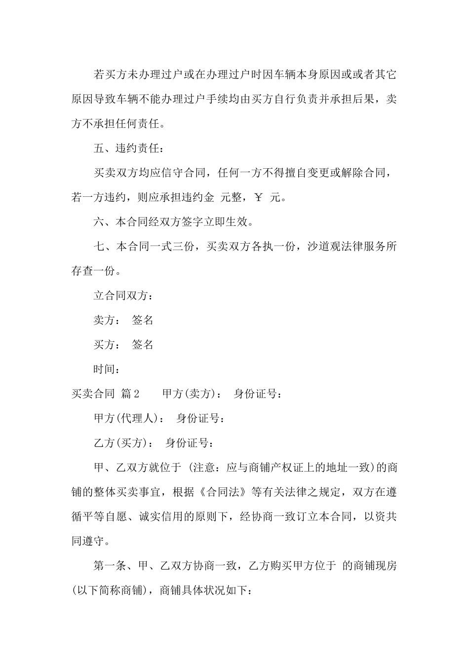 买卖合同锦集十篇_第2页